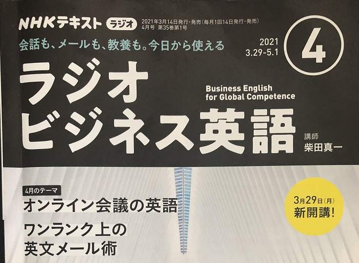 初心者のためのビジネス英語勉強法 内容がオフィスでの日常そのもの ラジオビジネス英語 名古屋begビジネス英会話ジム