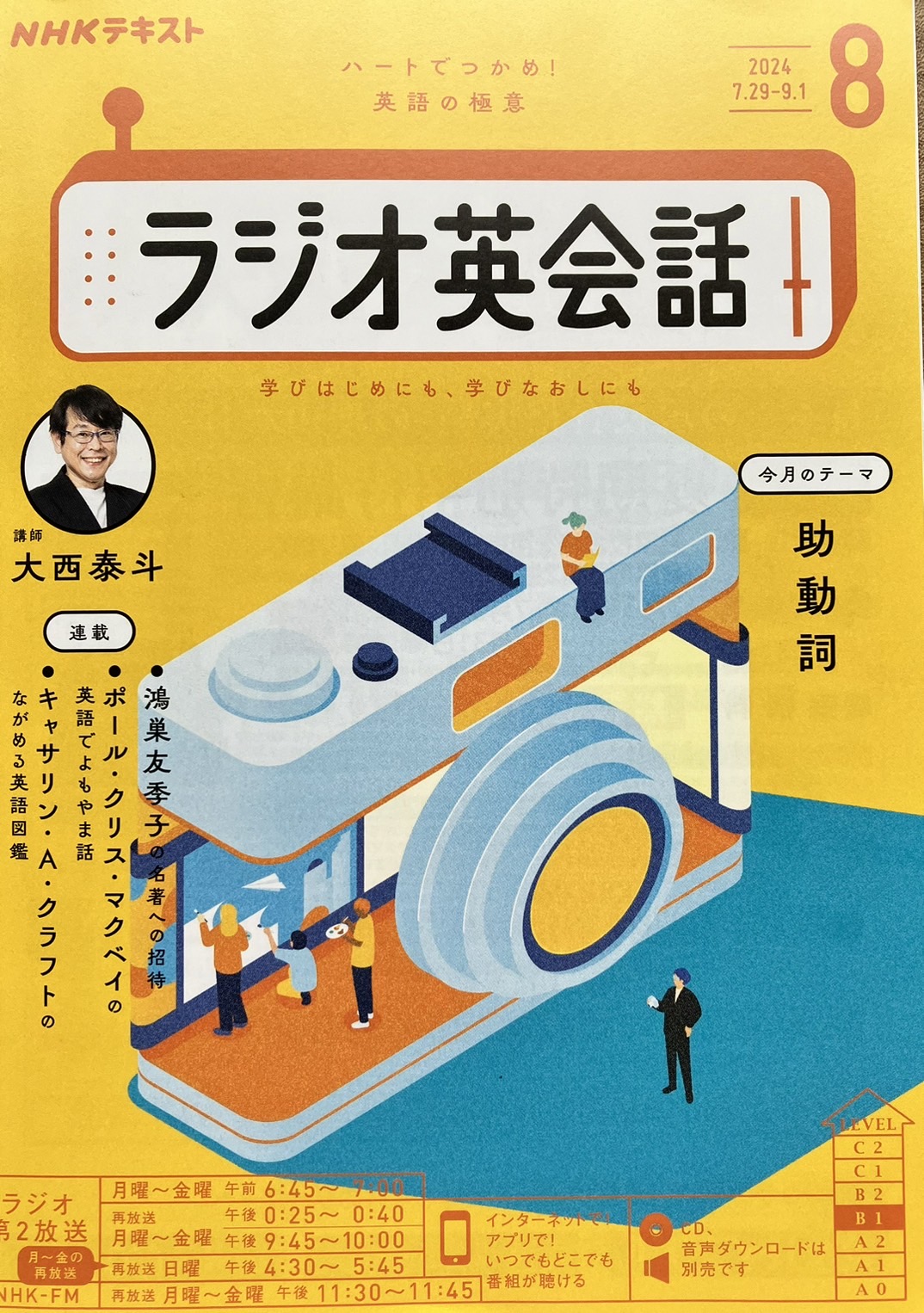 ラジオ英会話】Lesson 96 助動詞相当のフレーズ② – have to – August 26 Monday, 2024｜名古屋BEGビジネス 英会話ジム