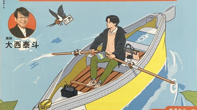 2025年度ラジオ英会話5月号