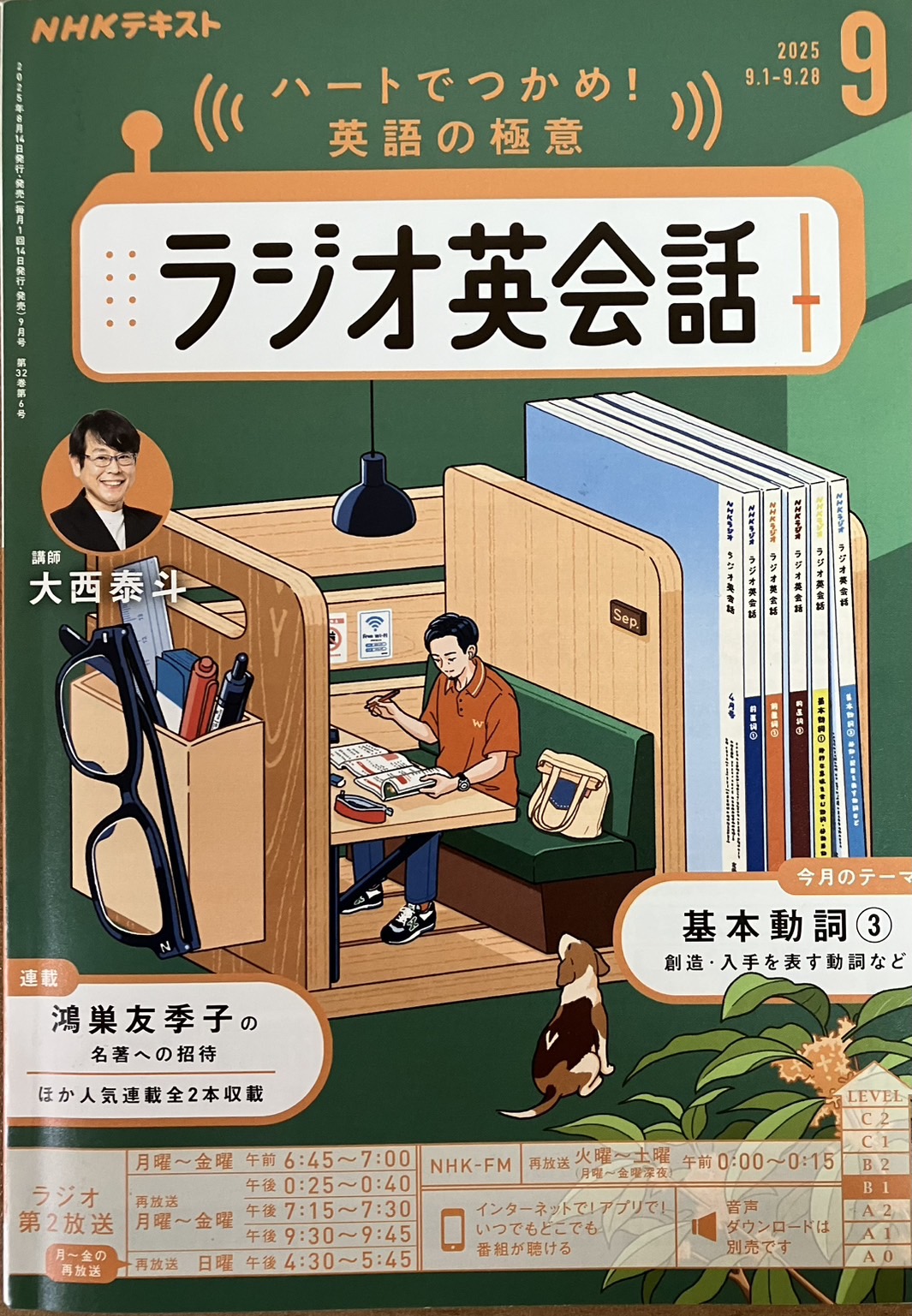 ラジオ英会話】Lesson 110 今週の Review – September 12 Friday