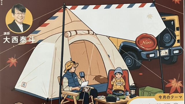 2025年度ラジオ英会話11月号