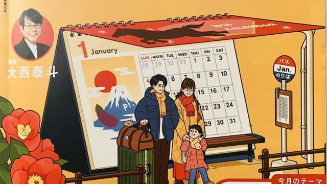 ラジオ英会話 2026年1月号～各放送回のまとめ｜名古屋BEGビジネス 
