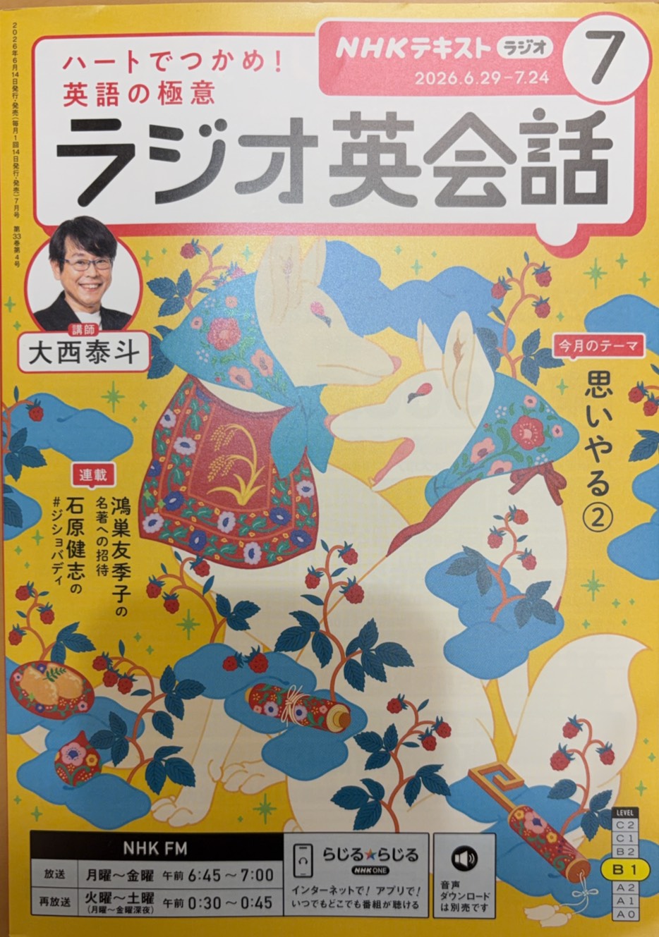 ラジオ英会話】Lesson 65 今週の Review – July 3 Friday, 2026